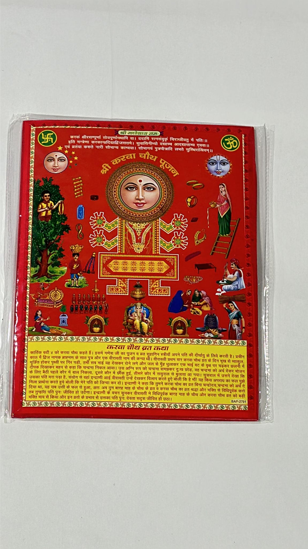 KARWA CHAUTH PHOTO 25 PCS